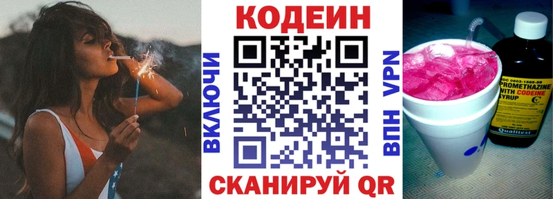Кодеин напиток Lean (лин)  Купить  Кимовск 