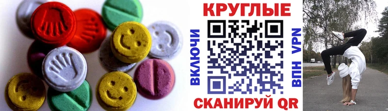 Купить где  Кимовск  Ecstasy круглые 